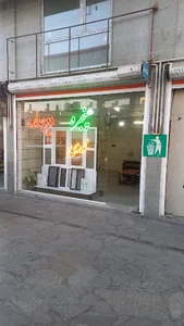قزوین
