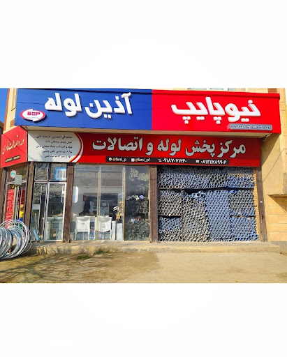 فروشگاه لوله و اتصالات فارسی