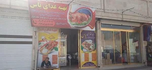 تهیه غذا و رستوران یاس 3