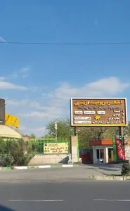 استخر شهید خوراکیان 2