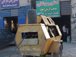 آهنگری و جوشکاری صاحب الزمان