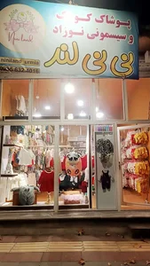 سیسمونی نی نی لند