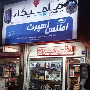 اطلس اسپرت