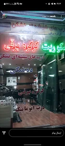 درب اتوماتیک