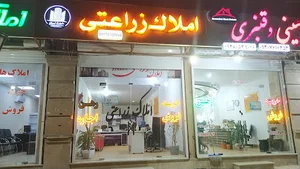 املاک زراعتی