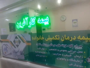 بیمه کارآفرین نمایندگی خسروآبادی