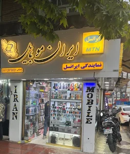 ایران موبایل فرشاد