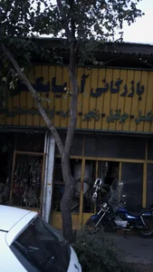 بازرگانی آریا بکسل 2