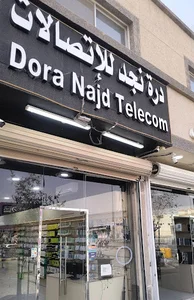 درة نجد للاتصالات