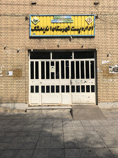 اداره پست مرکزی