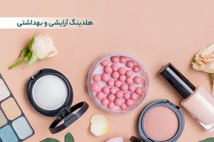 لوازم آرایشی بزک دوزک
