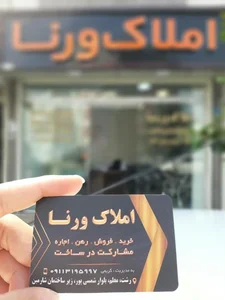 مشاور املاک ورنا 4