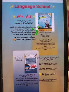 آموزشگاه زبان ماهر