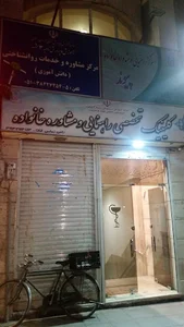 مرکز مشاوره آموزش و پرورش ناحیه 3