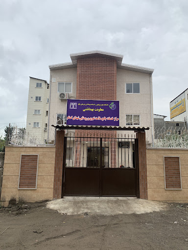مرکز خدمات جامع سلامت