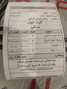 رستوران شاطر عباس 4