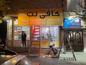 کافی نت سام315