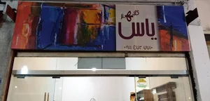 کلبه هنر یاس