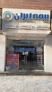 بیمه ایران نمایندگی صادقی