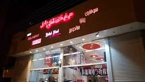 کی‌اف‌سی بابل شعبه ۲ (تیک‌اوت)