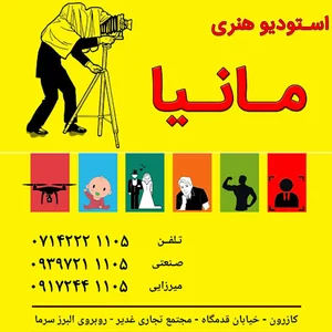 استودیو هنری مـانـیا