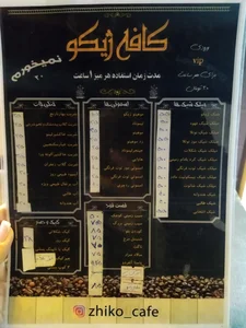 کافه ژیکو 4