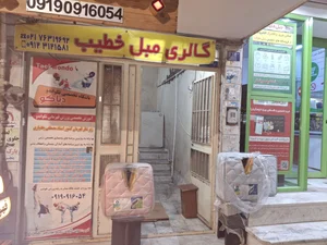 مبلمان خطیب 4