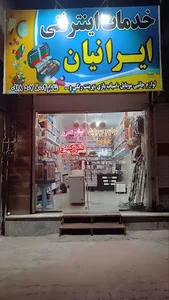 خدمات اینترنتی و لوازم التحریر و لوازم جانبی شاملو