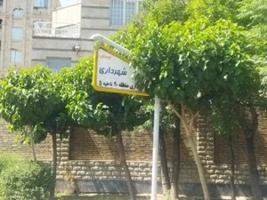 پارک شهرداری