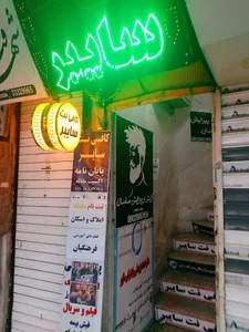 کافی نت سایبر