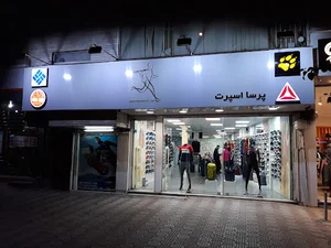 پرسااسپرت persasport