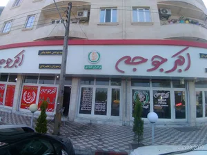 اکبر جوجه