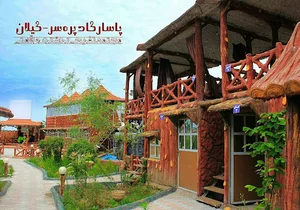 مجتمع گردشگری اقامتی تفریحی پاسارگاد