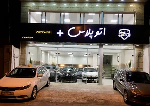 اتو پلاس