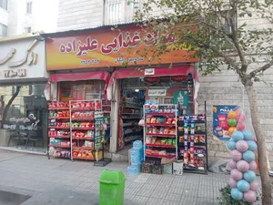 سوپر مارکت علیزاده