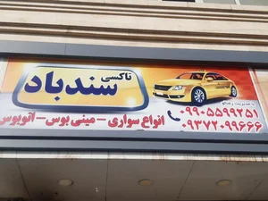 آژانس سندباد