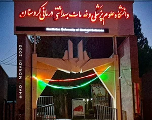 دانشگاه علوم پزشکی کردستان
