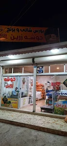 برنج فروشی خوشه زرین