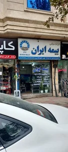 بیمه ایران