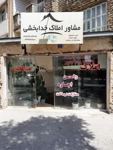 املاک خدابخشی