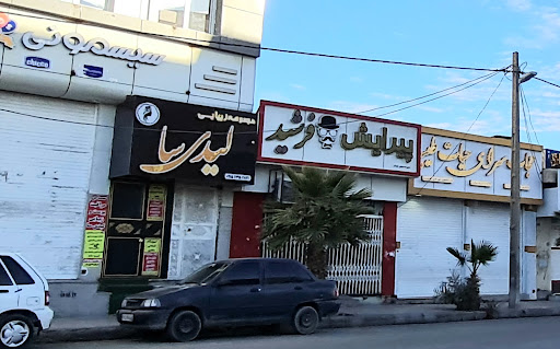 پیرایش فرشید