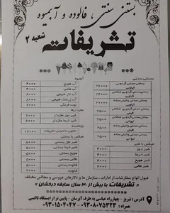 آبمیوه و بستنی تشریفات 3