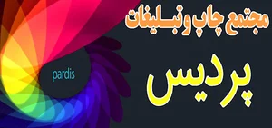 چاپ بنر پردیس
