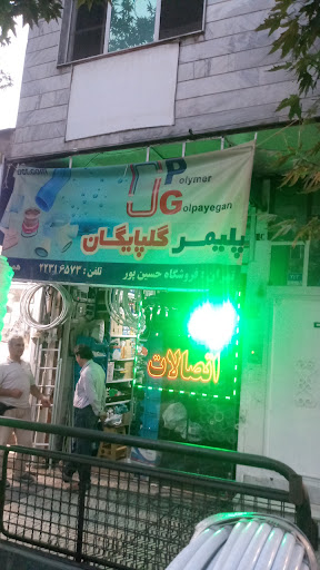 لوله و اتصالات برادران حسین پور