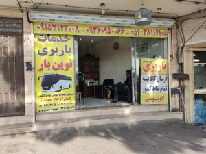نوین بار 3