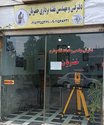 دفتر فنی و مهندسی نقشه برداری خضریان
