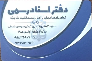 دفتر اسناد رسمی