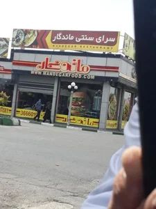 فست فود ماندگار 2