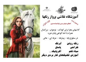 اموزشگاه نقاشی پرواز رنگها 3