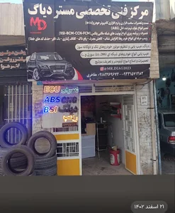 مرکز تخصصی برق خودرو شبکه تعمیرات ecu abs دیاگ ریمپ